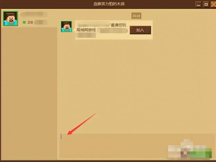 我的世界PCL2启动器怎么与好友聊天3