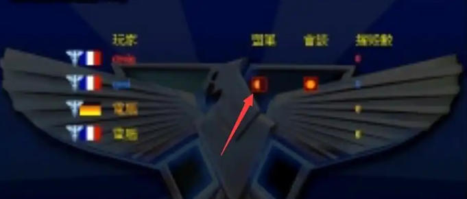 红警2怎么联盟3