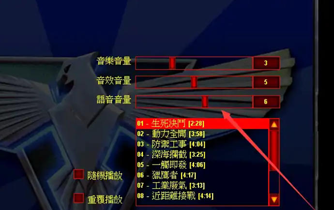 红警2怎么设置音频5