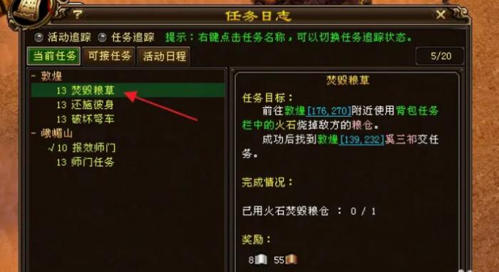 新天龙八部怎么追踪任务3