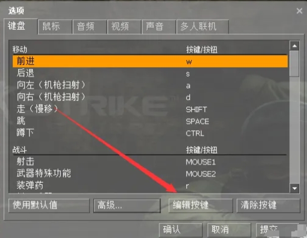 反恐精英cs1.6怎么设置编辑按键3