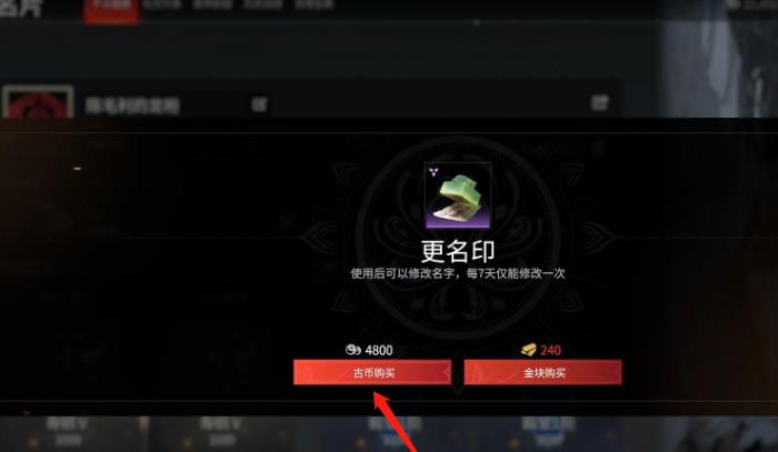 永劫无间怎么改名字2