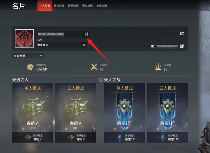 永劫无间怎么改名字3