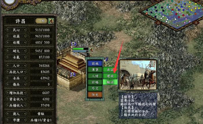 三国志9威力加强版怎么建设箭楼2