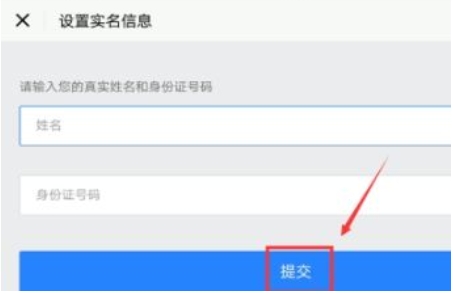 光遇怎么改实名5