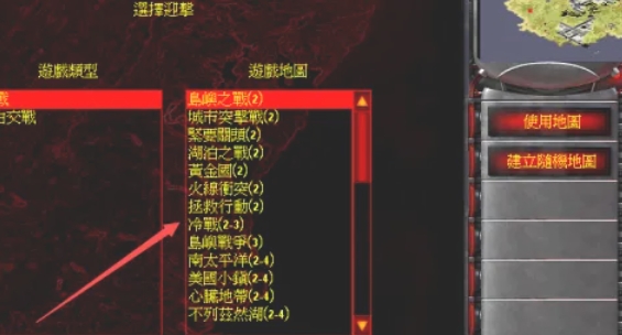 红色警戒2怎么自定义选择地图4