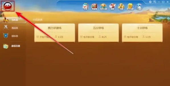 JJ比赛大厅怎么更换头像2