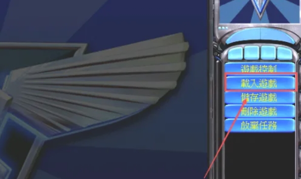 红色警戒2怎么保存游戏进度5