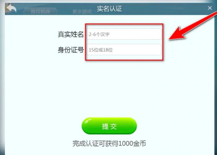 JJ比赛大厅怎么实名认证5