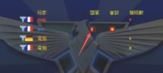 红色警戒2怎样联盟4