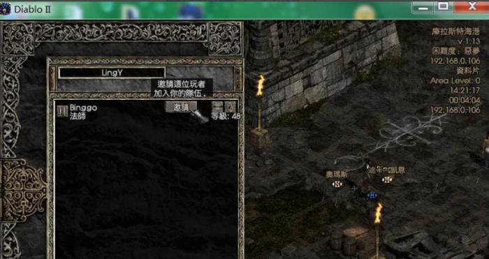 暗黑破坏神2单机版怎么邀请玩家组队5