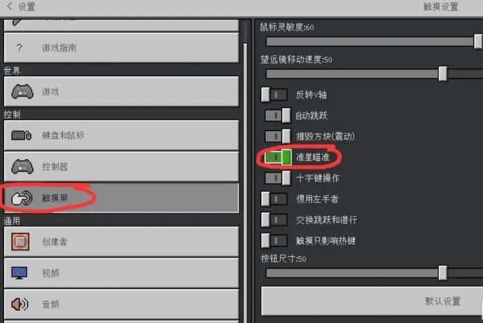 我的世界国际版怎么调十字准星3