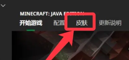 我的世界国际版怎么导入皮肤2