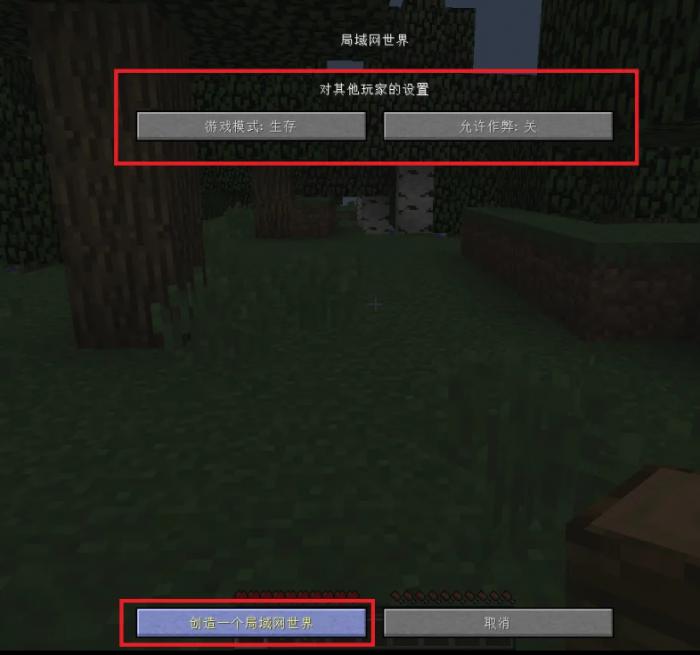 我的世界国际版怎么创建局域网房间3