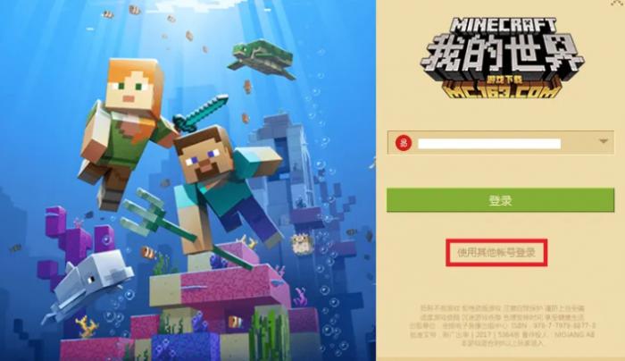 我的世界如何切换账号4