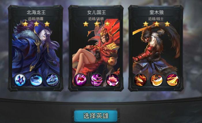 乱斗西游适合新手的英雄有哪些1