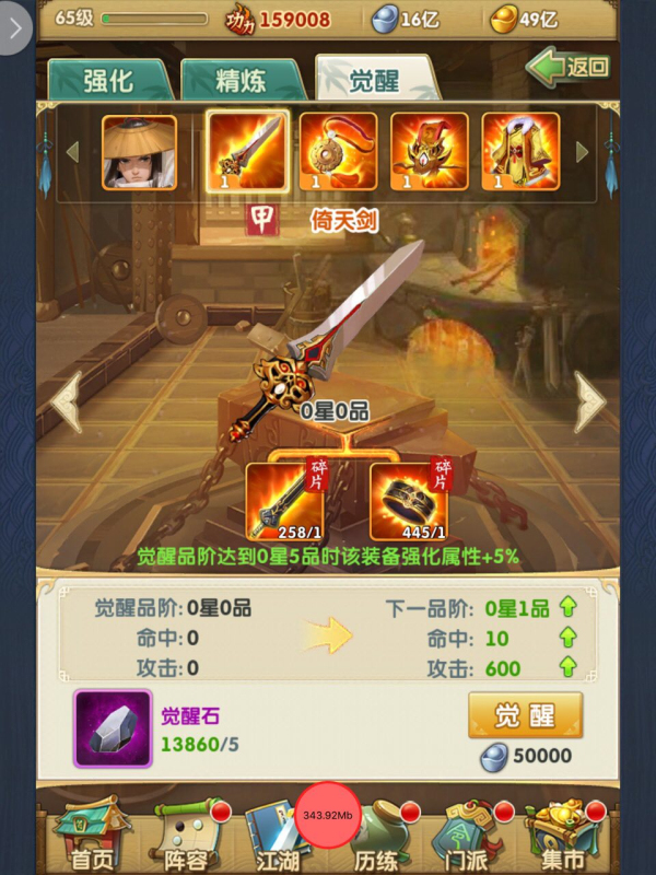 大掌门2煮酒论剑攻略中有什么隐藏任务3