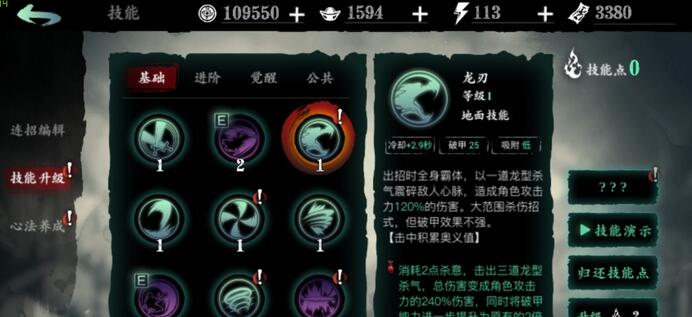 怎样快速完成影之刃3洛清洛泉任务1