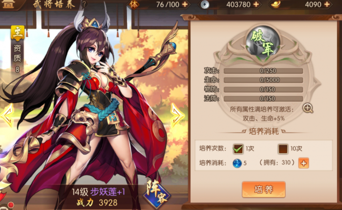 如何提升少年三国志紫装的属性2