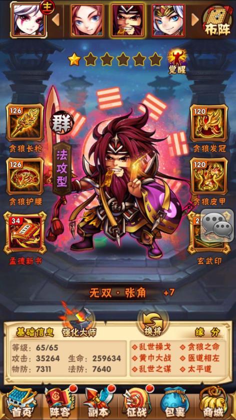 怎样能在少年三国志中提升自己的战斗力3