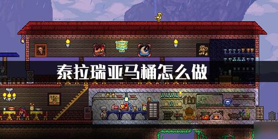 如何挑选适合泰拉瑞亚的装备2