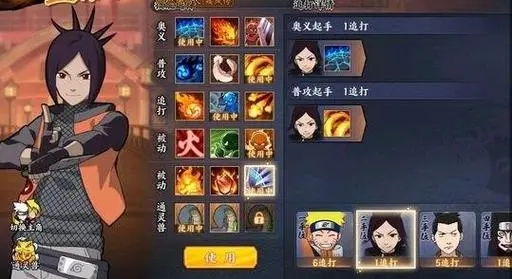 怎样能在火影忍者手游中进行更有效的修炼3