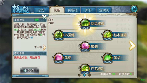 梦幻诛仙手游中哪些技能是属于忠心技能2