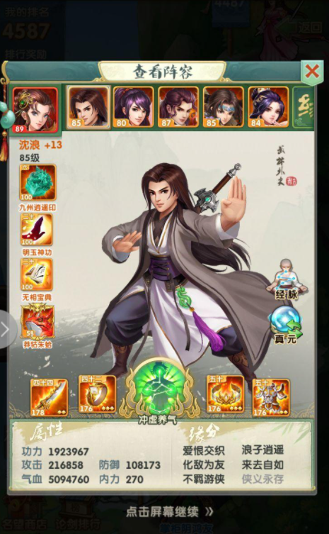 大掌门2的十一郎一共和哪些人结成组合1