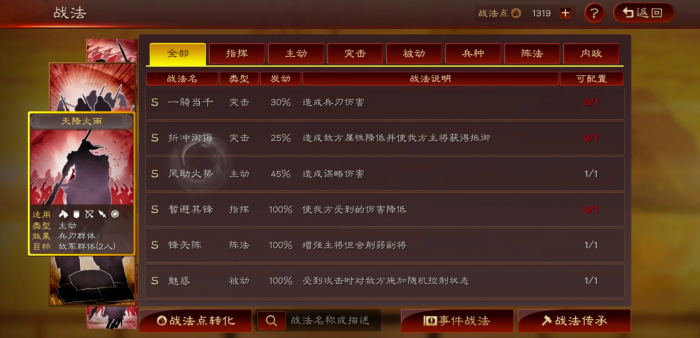 三国志战略版s2锻造装备有哪些技巧和策略1