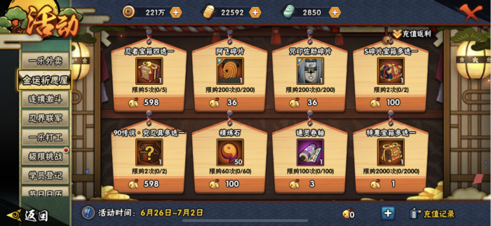 火影忍者手游中的仙术兜关卡如何攻略2