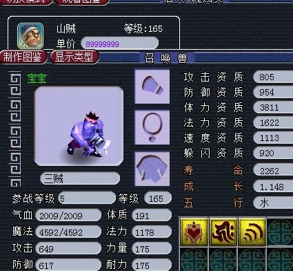 交易梦幻西游人物修业点的方法有哪些1