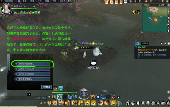 逆水寒手游木箱之囚奇遇如何过关1