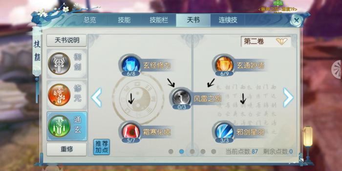 诛仙手游焚香点技能可以在哪些情况下使用1