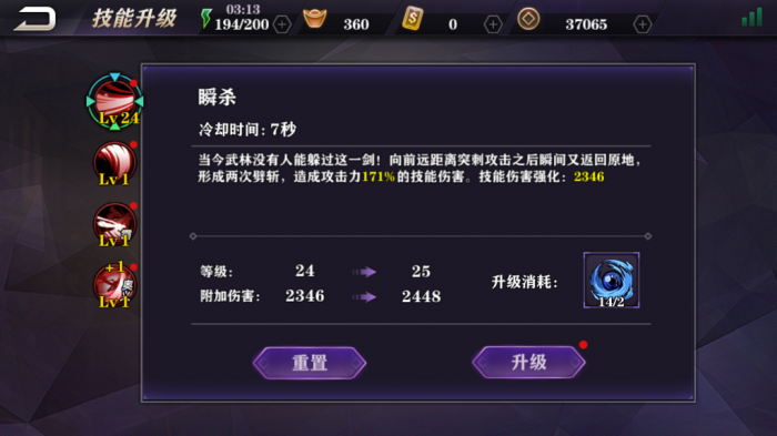 影之刃3的增益效果有多少种1