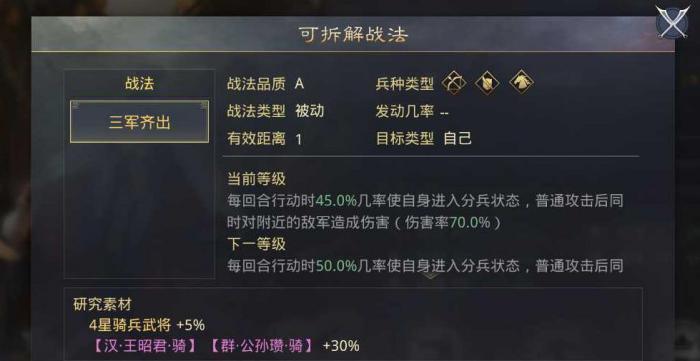 如何在率土之滨中有效地占领敌方的土地2