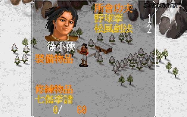 在金庸群侠传3中如何提升角色的属性2