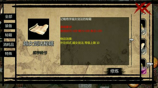 在金庸群侠传3中如何提升角色的属性3