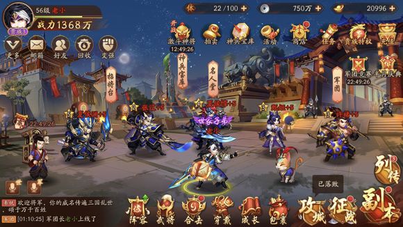 请问少年三国志官职技能树的位置2