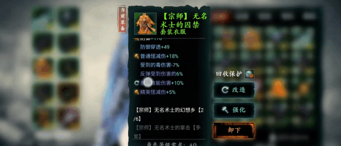 在影之刃3中该如何回到上一章2