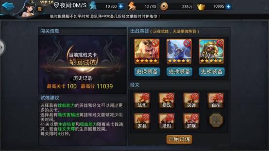 乱斗西游中的英魂传承是否有限制1