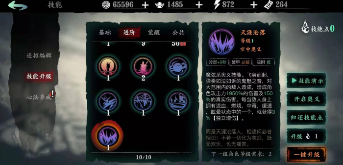 影之刃3中沐小葵强技能链怎样解锁1