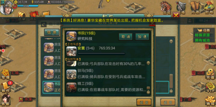 帝王三国全骑的开局阶段该如何规划2