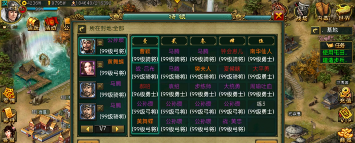 帝王三国全骑的开局阶段该如何规划4