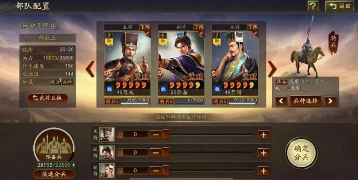 如何打通三国志战略版的木牛马关卡3