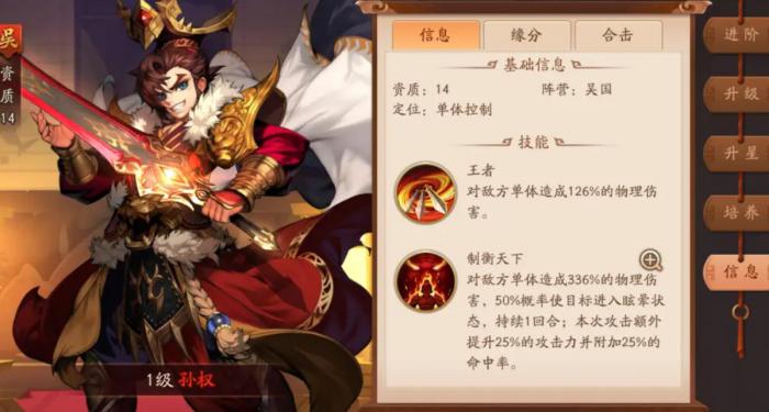 少年三国志中要将吴国转为群雄如何做3