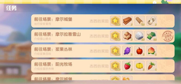 摩尔庄园农庄装饰有什么特点2