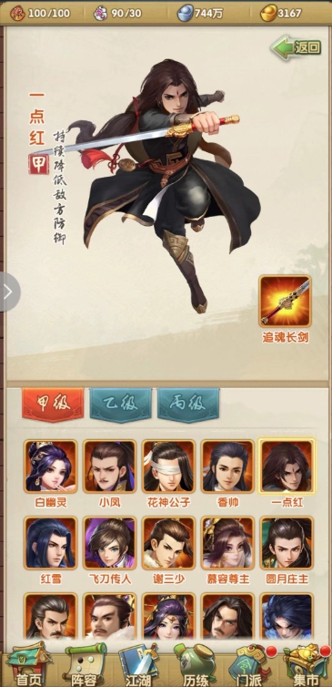 大掌门2侠魂如何提升角色的战斗力1