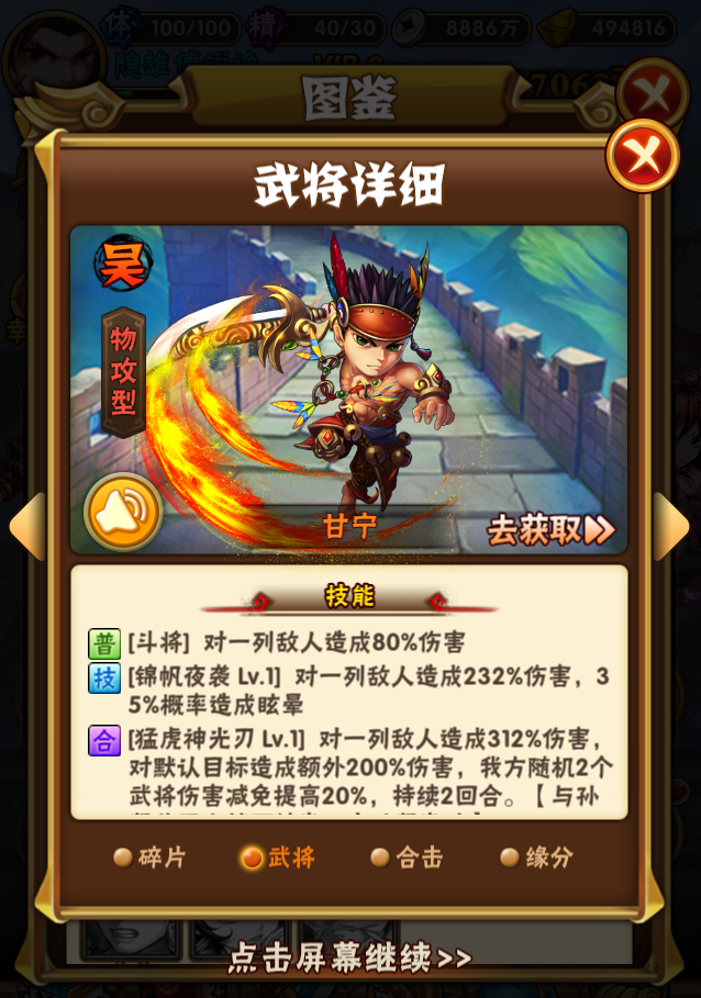 张飞在少年三国志中有怎样的属性2