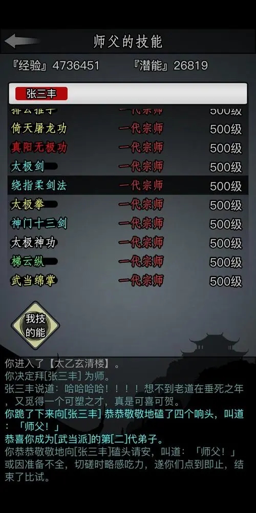 放置江湖去华山需要什么方法3