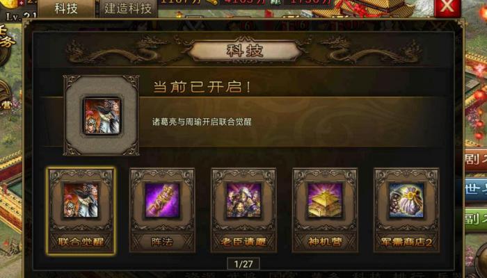 攻城掠地1072副本应该怎样通关3